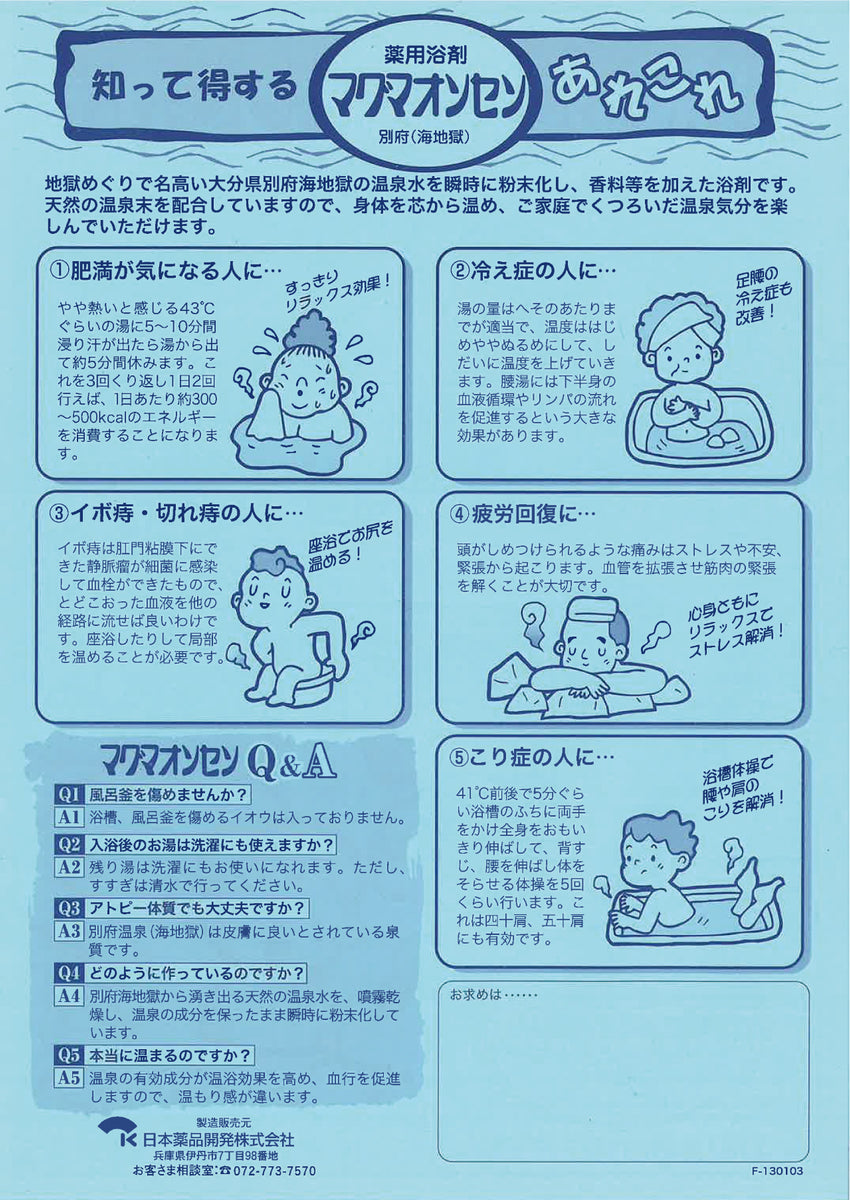 maguma-onsen2_1200x1200.jpg?v=